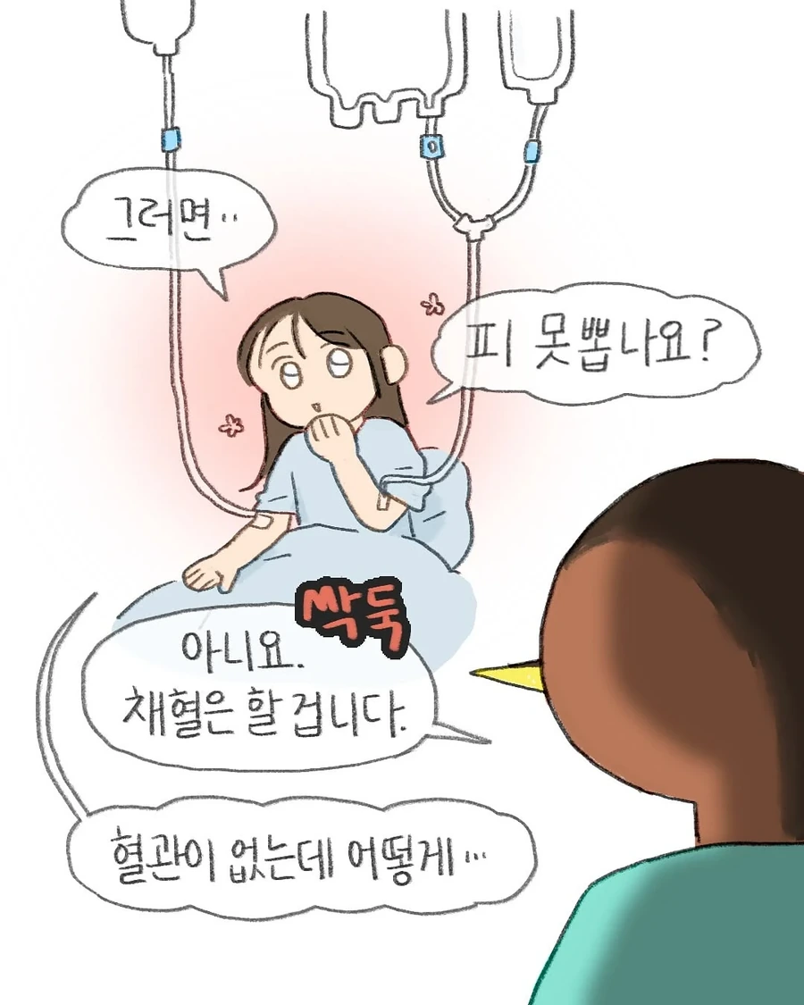 병원에서 채혈을 여러번 실패하면 생기는 일.Manhwa - 이미지 4