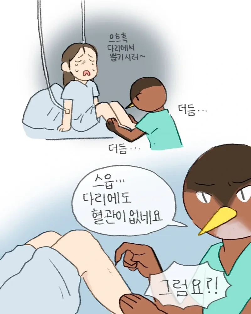 병원에서 채혈을 여러번 실패하면 생기는 일.Manhwa - 이미지 7