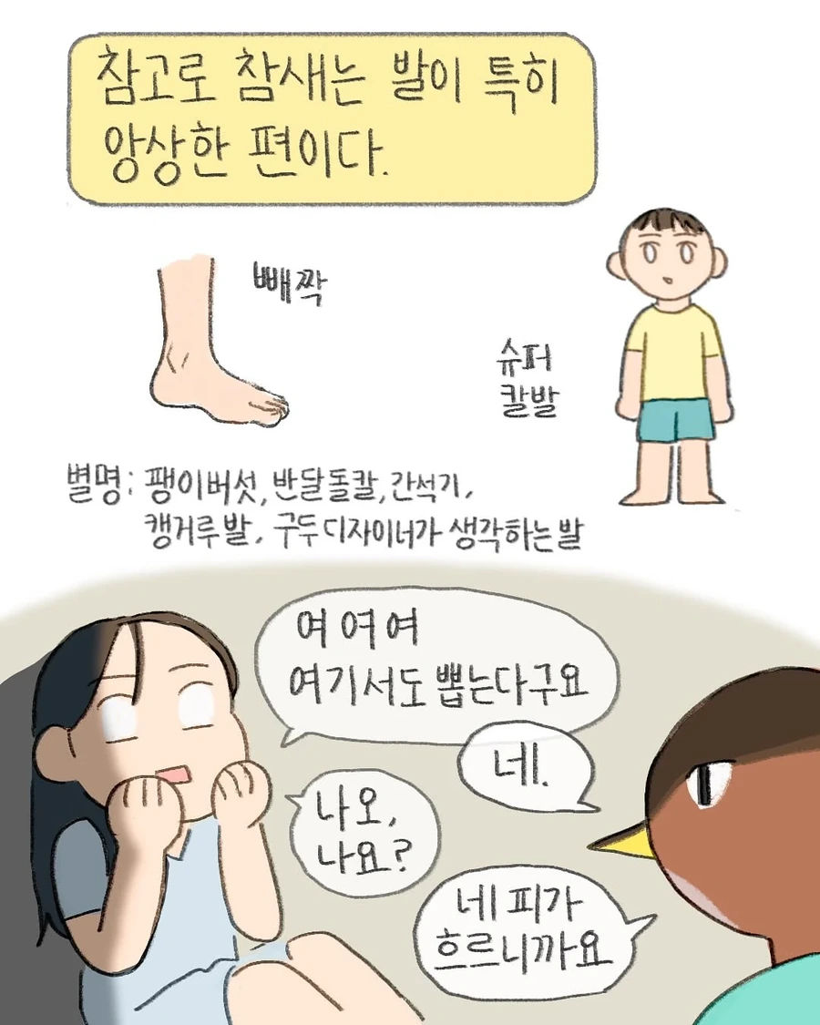 병원에서 채혈을 여러번 실패하면 생기는 일.Manhwa - 이미지 9