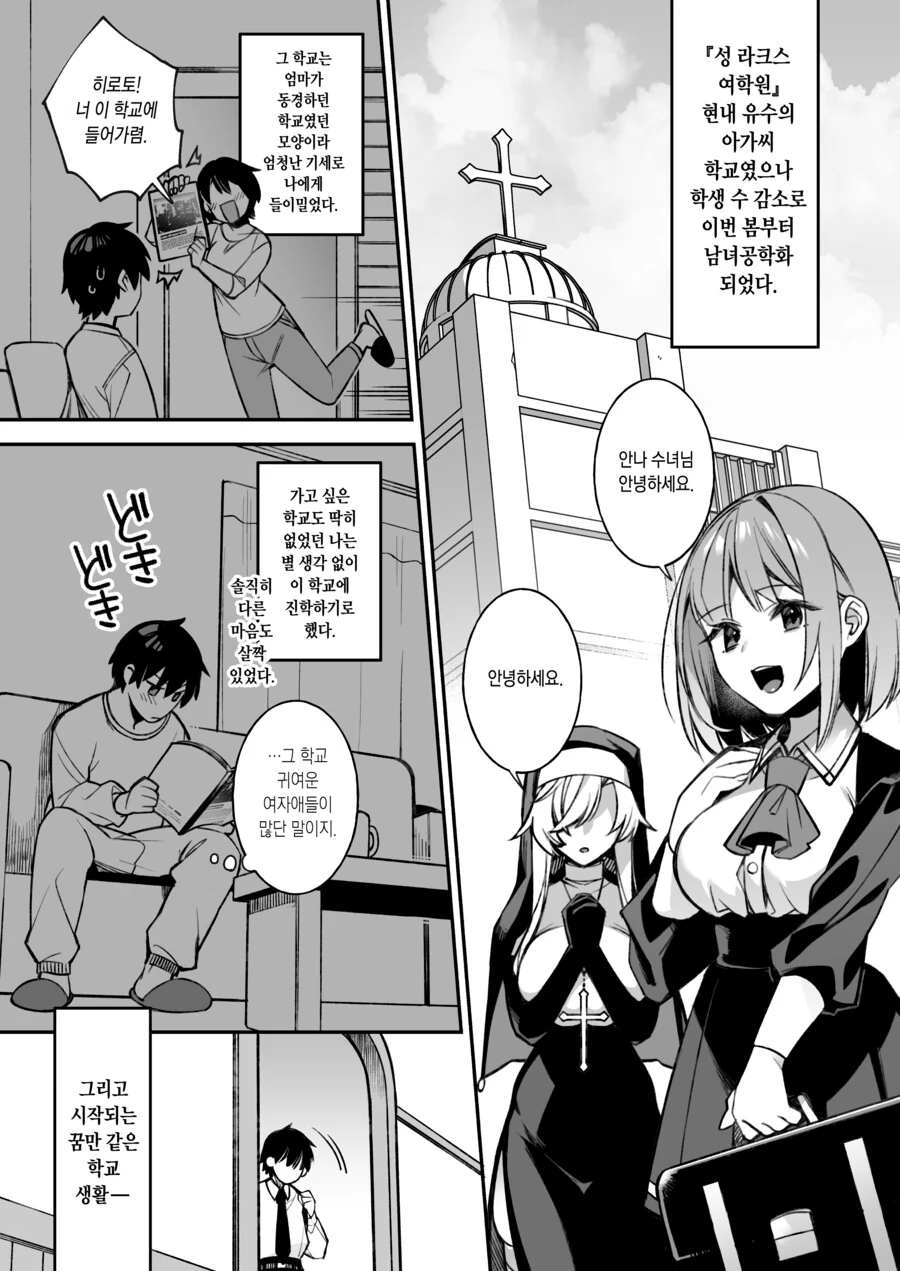 manhwa)아가씨 학교에 남학생 혼자 입학하는 만화.