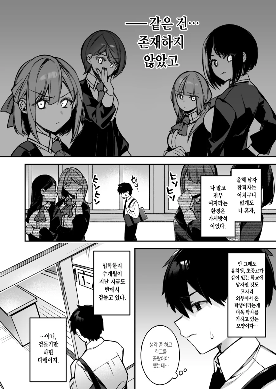 manhwa)아가씨 학교에 남학생 혼자 입학하는 만화. - 이미지 2