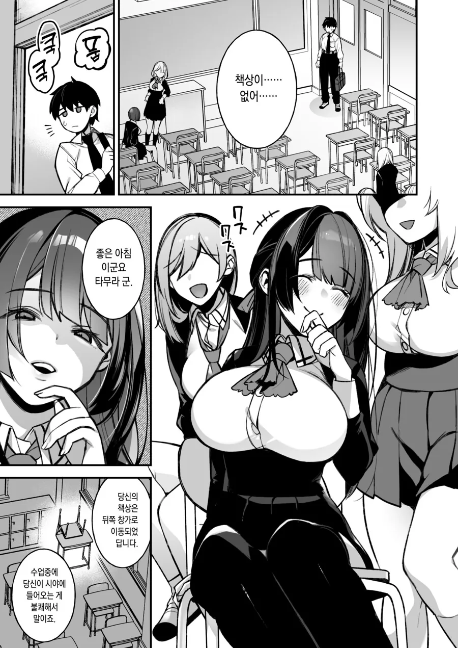 manhwa)아가씨 학교에 남학생 혼자 입학하는 만화. - 이미지 3