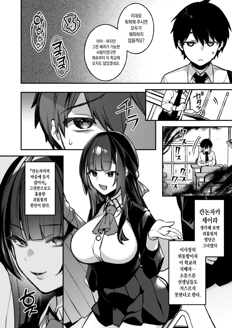 manhwa)아가씨 학교에 남학생 혼자 입학하는 만화. - 이미지 4