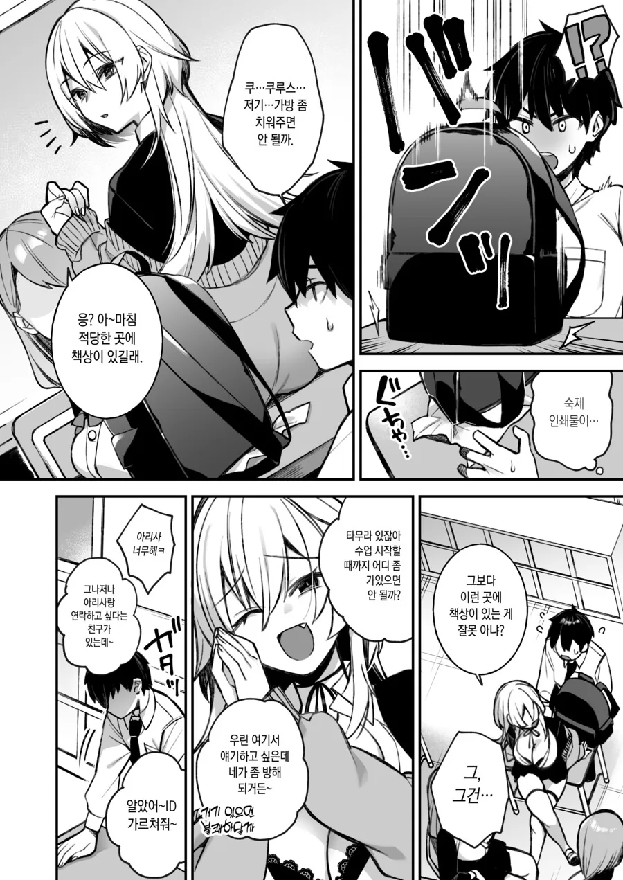 manhwa)아가씨 학교에 남학생 혼자 입학하는 만화. - 이미지 6