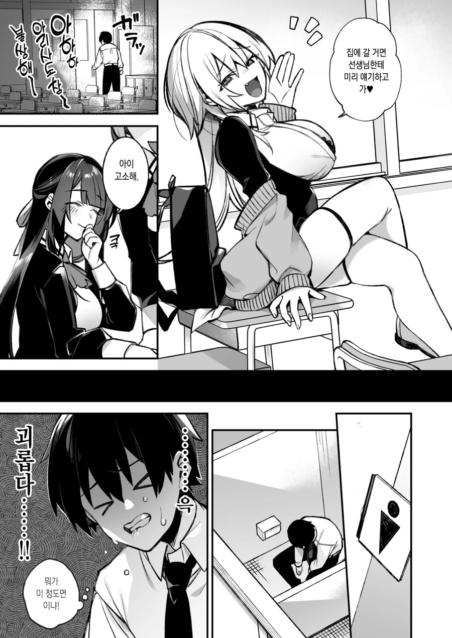 manhwa)아가씨 학교에 남학생 혼자 입학하는 만화. - 이미지 7