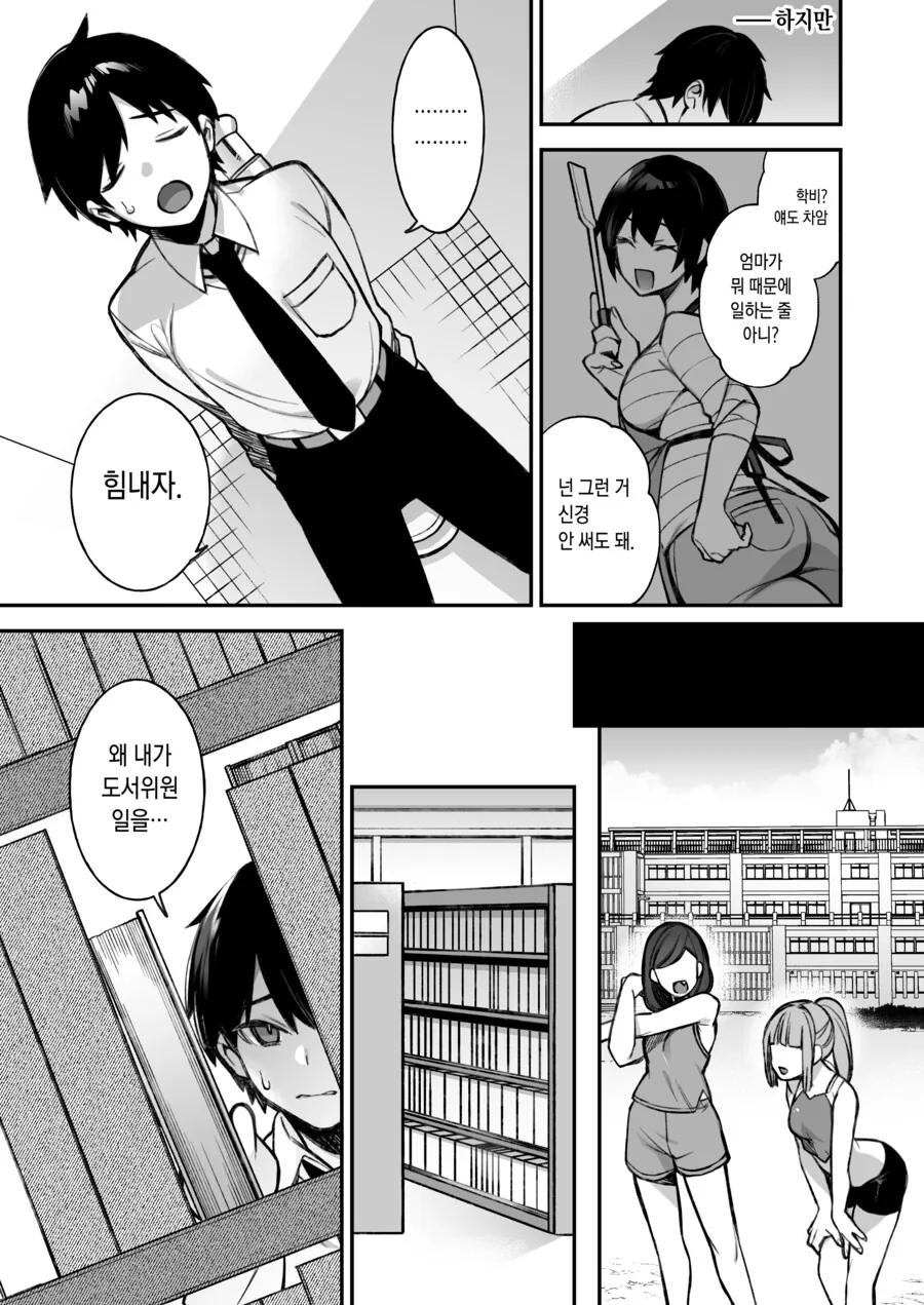 manhwa)아가씨 학교에 남학생 혼자 입학하는 만화. - 이미지 9