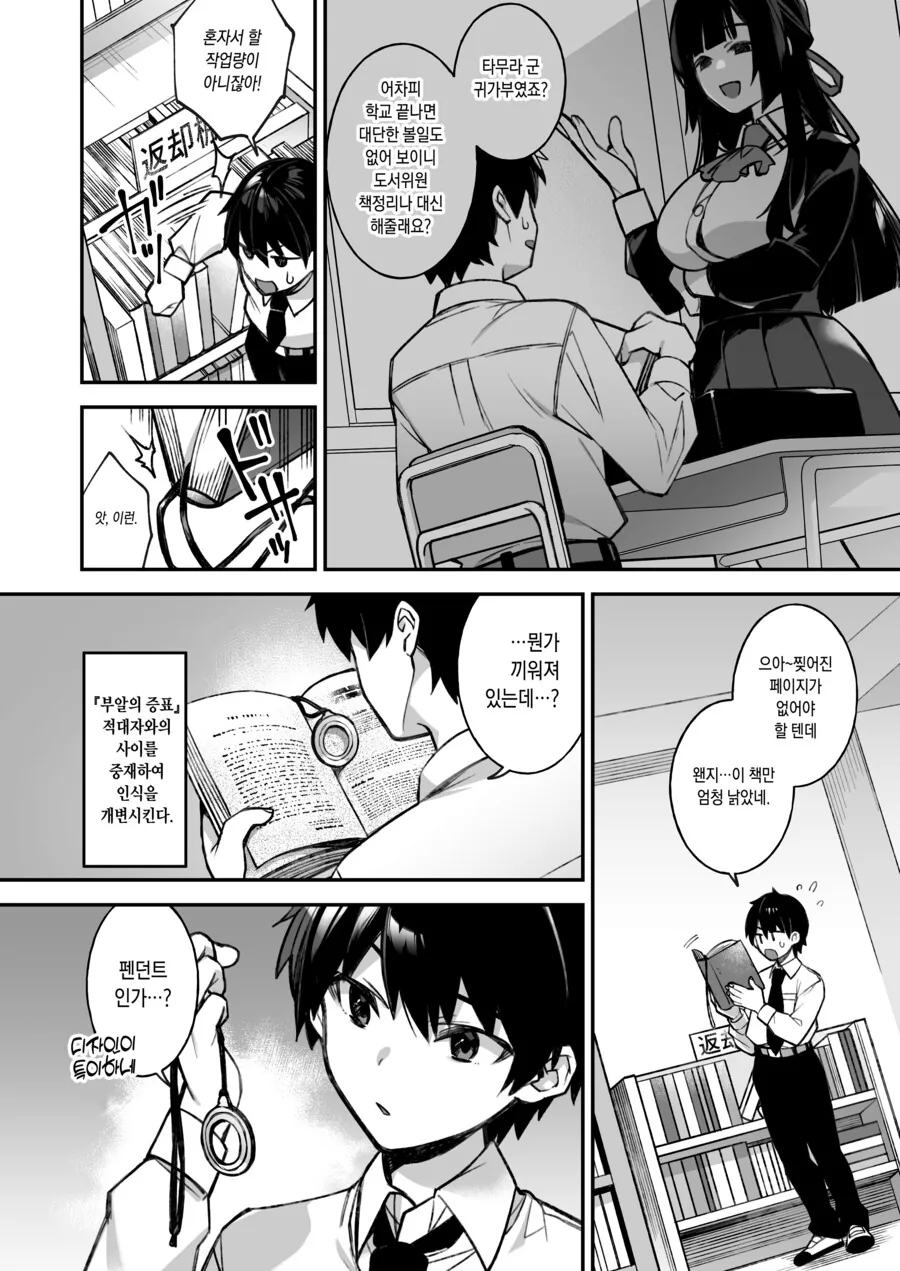 manhwa)아가씨 학교에 남학생 혼자 입학하는 만화. - 이미지 10