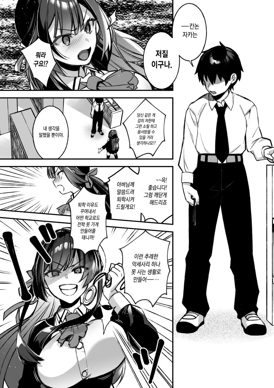 manhwa)아가씨 학교에 남학생 혼자 입학하는 만화. - 이미지 12