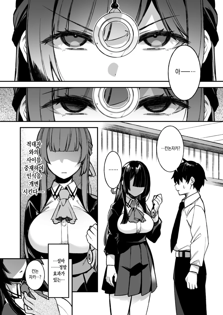 manhwa)아가씨 학교에 남학생 혼자 입학하는 만화. - 이미지 13