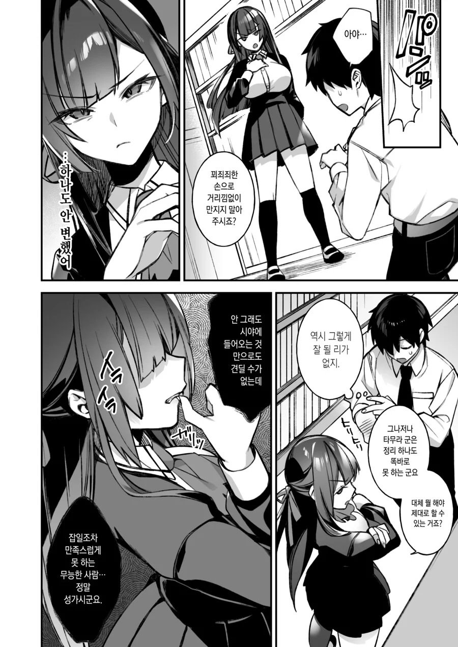 manhwa)아가씨 학교에 남학생 혼자 입학하는 만화. - 이미지 14