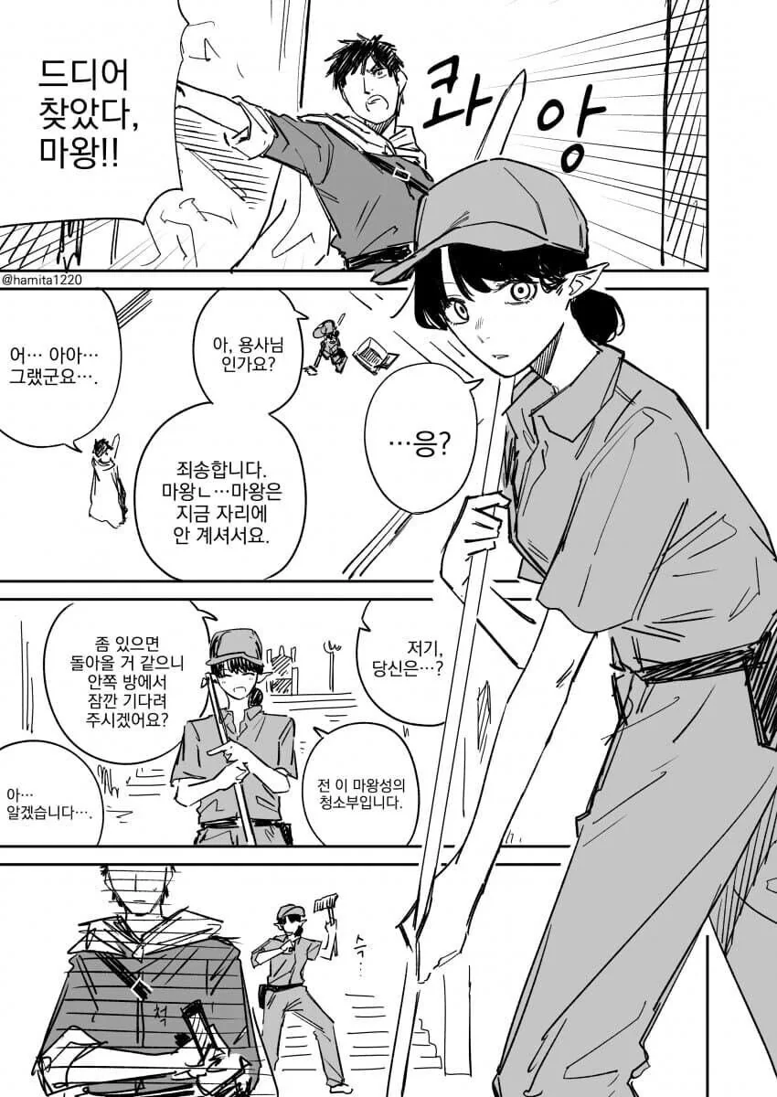 용사와 청소부.manwha