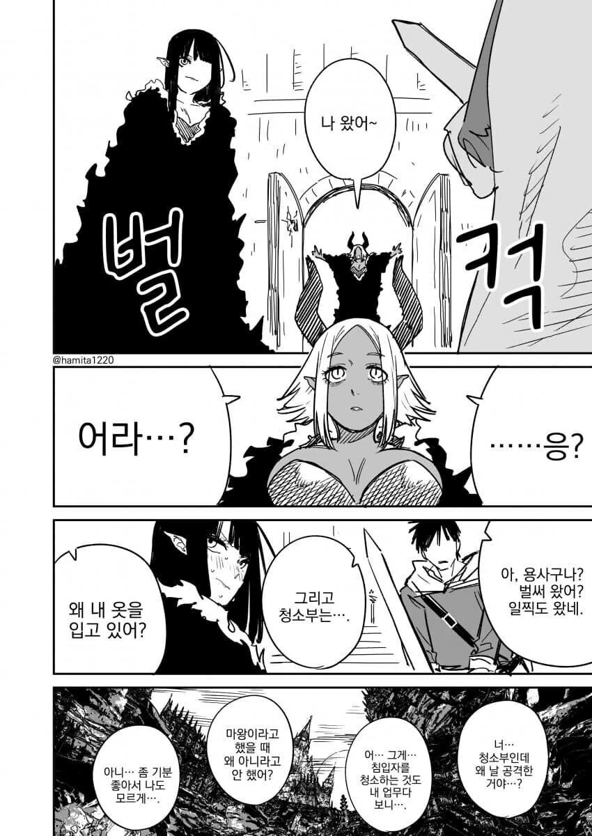 용사와 청소부.manwha - 이미지 4