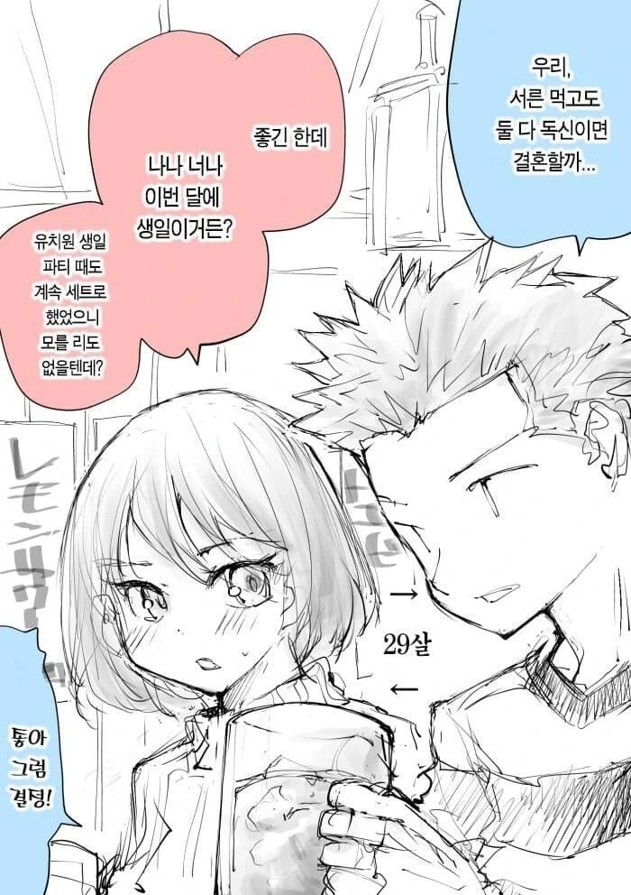 30살까지 독신이면 .manhwa - 이미지 4