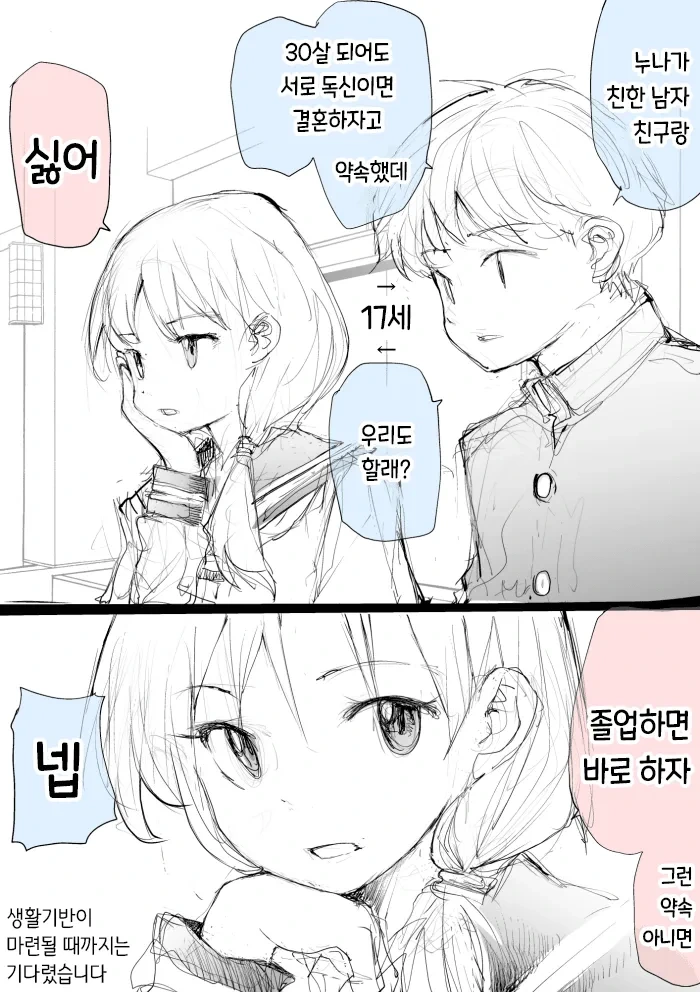 30살까지 독신이면 .manhwa - 이미지 5