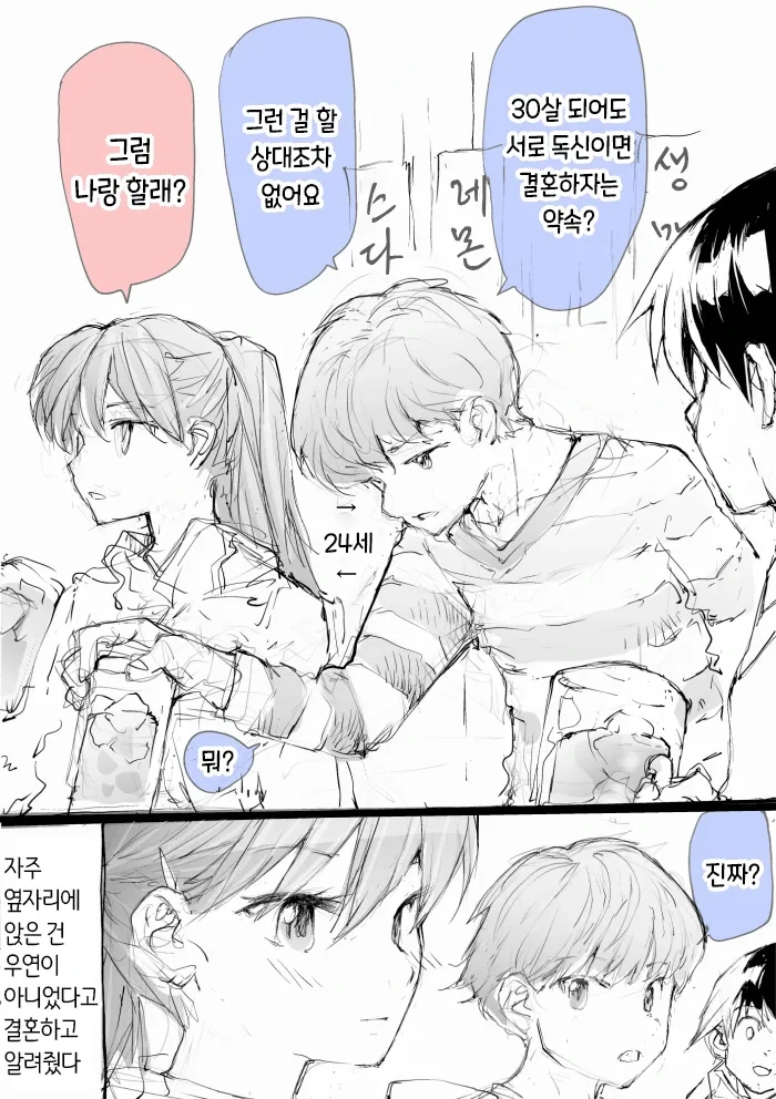 30살까지 독신이면 .manhwa - 이미지 6