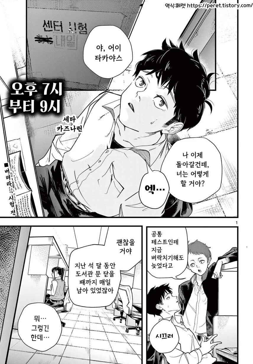 오후 7시부터 9시 만화 .manhwa