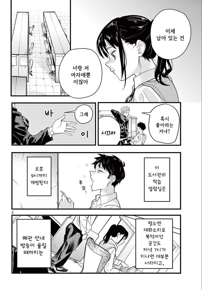 오후 7시부터 9시 만화 .manhwa - 이미지 2