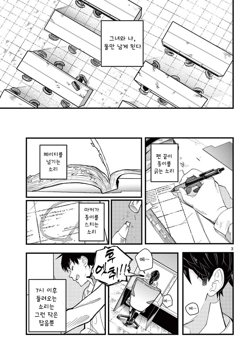 오후 7시부터 9시 만화 .manhwa - 이미지 3