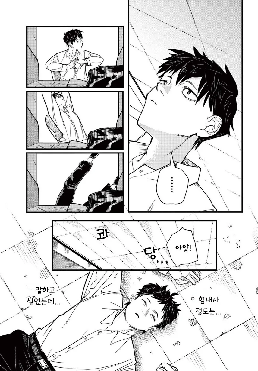 오후 7시부터 9시 만화 .manhwa - 이미지 5