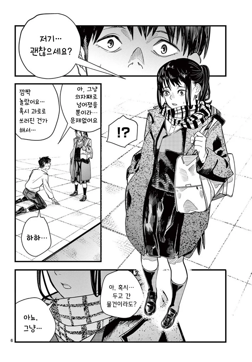 오후 7시부터 9시 만화 .manhwa - 이미지 6