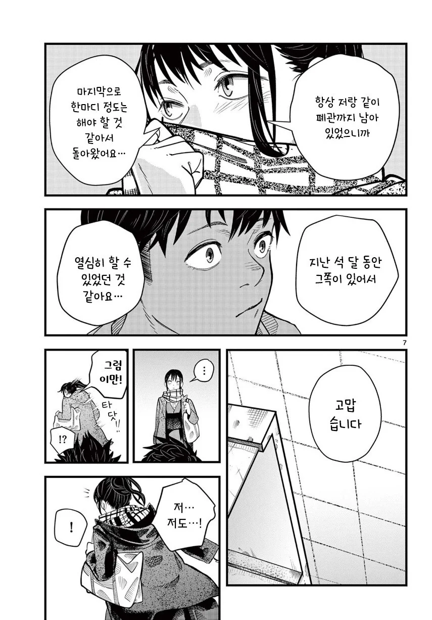 오후 7시부터 9시 만화 .manhwa - 이미지 7