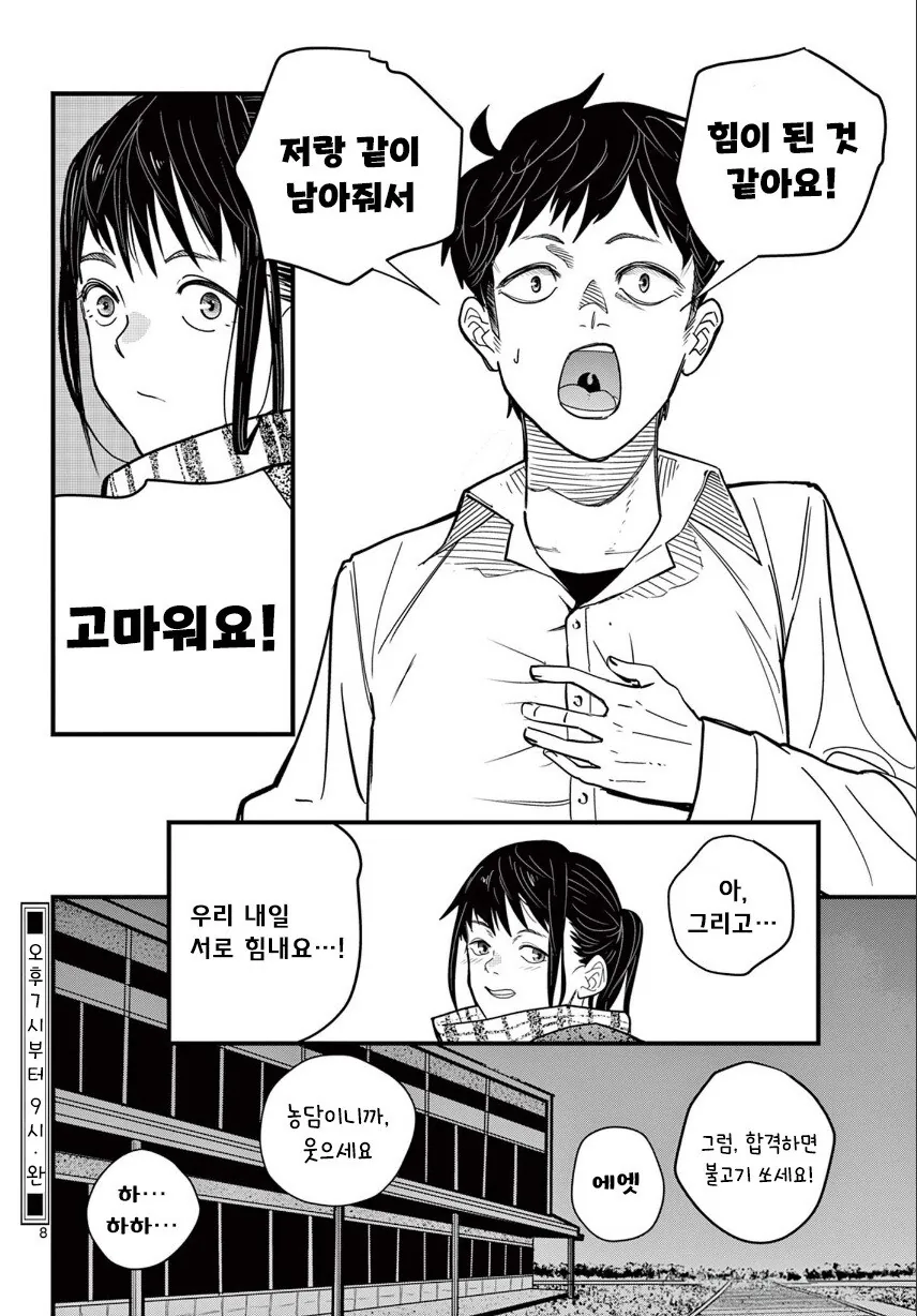 오후 7시부터 9시 만화 .manhwa - 이미지 8