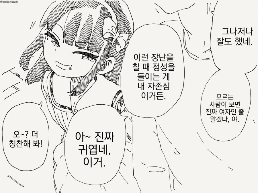 여장하는 만화.manhwa - 이미지 3