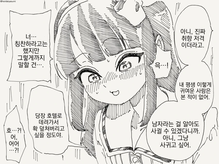 여장하는 만화.manhwa - 이미지 4