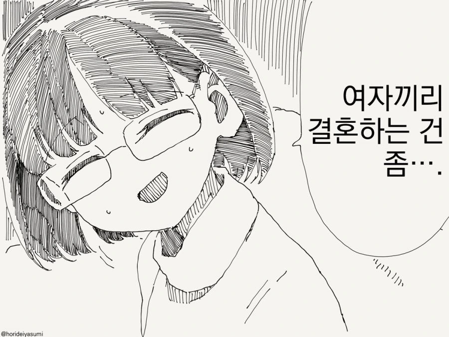 여장하는 만화.manhwa - 이미지 11