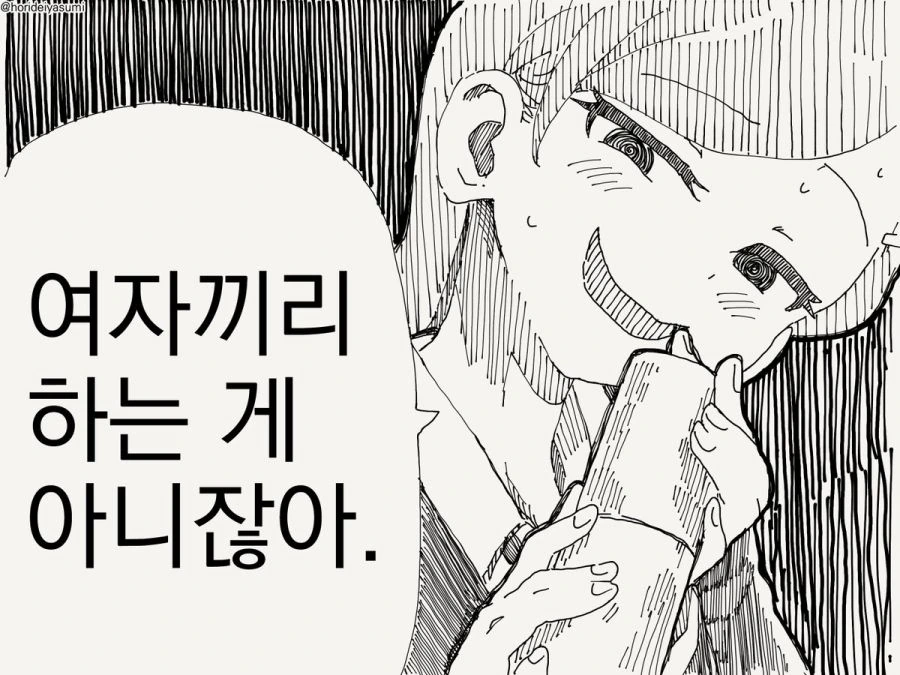 여장하는 만화.manhwa - 이미지 12