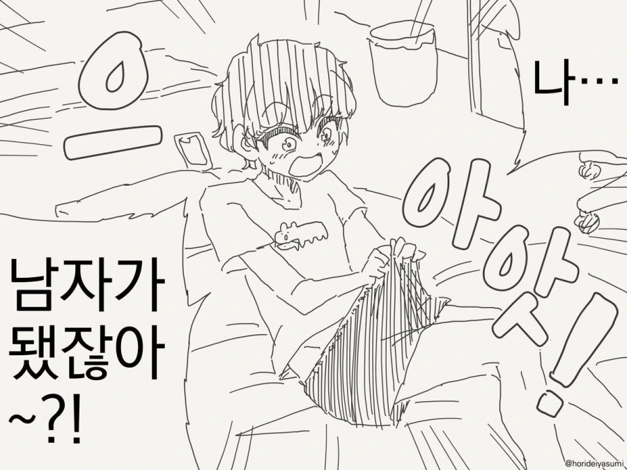 여장하는 만화.manhwa - 이미지 17