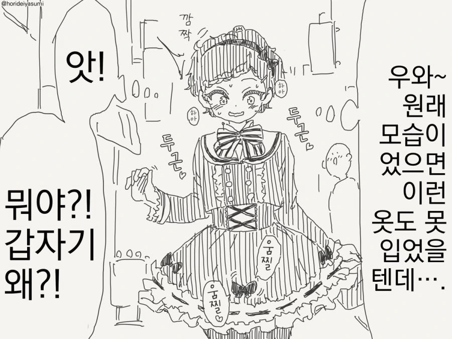 여장하는 만화.manhwa - 이미지 20