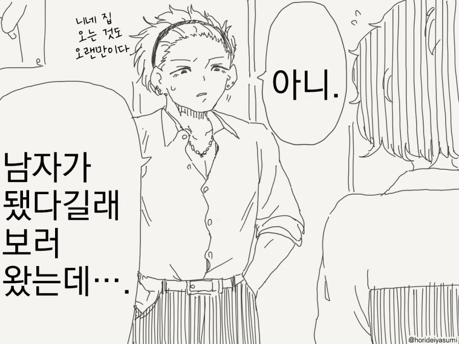 여장하는 만화.manhwa - 이미지 21
