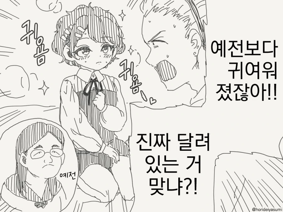 여장하는 만화.manhwa - 이미지 22