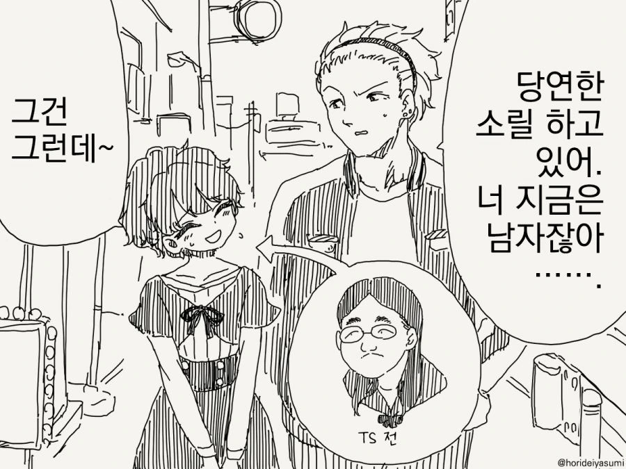 여장하는 만화.manhwa - 이미지 27