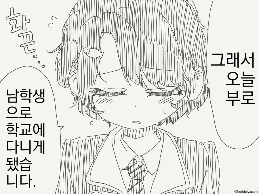 여장하는 만화.manhwa - 이미지 29