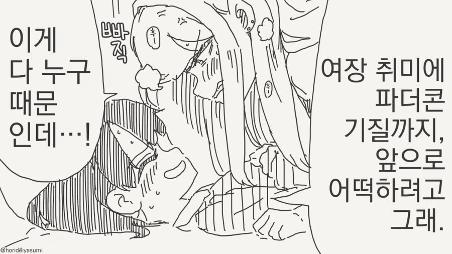 여장하는 만화.manhwa - 이미지 40