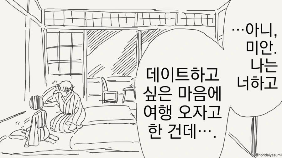 여장하는 만화.manhwa - 이미지 47