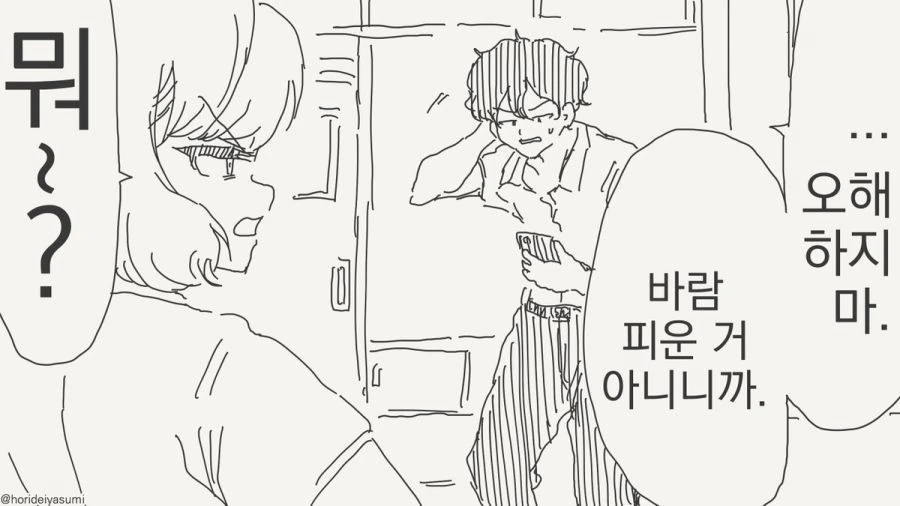여장하는 만화.manhwa - 이미지 50