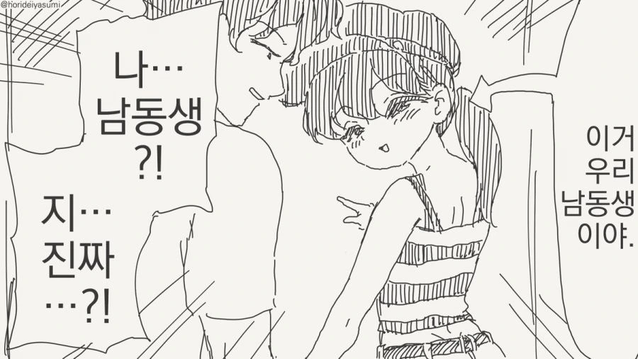 여장하는 만화.manhwa - 이미지 51