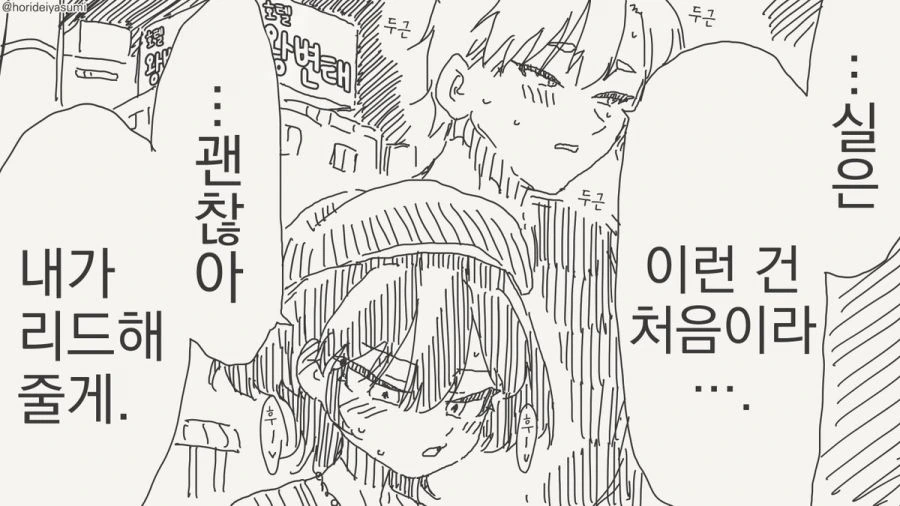 여장하는 만화.manhwa - 이미지 60