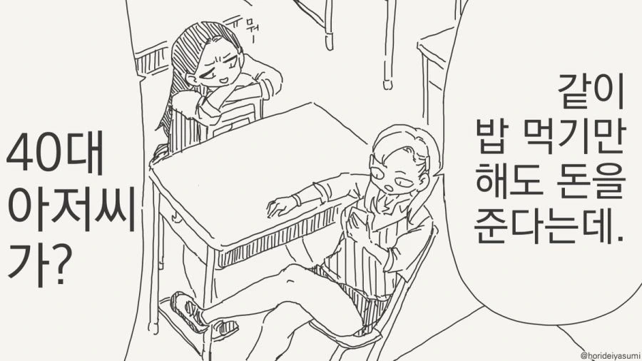 여장하는 만화.manhwa - 이미지 61