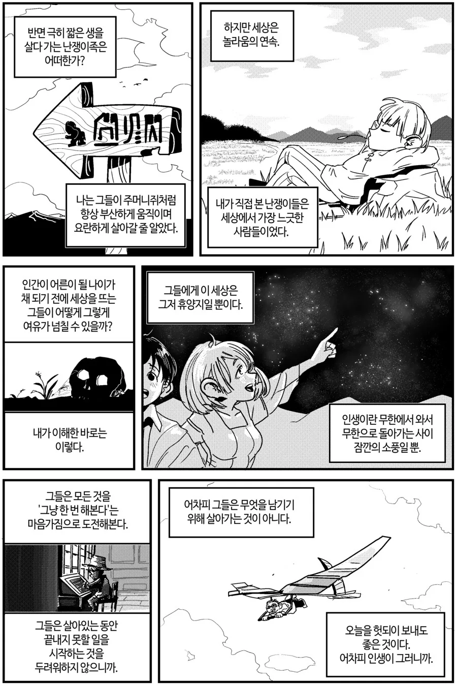 장명족이 부산스럽고 단명족이 느긋한.manga - 이미지 3