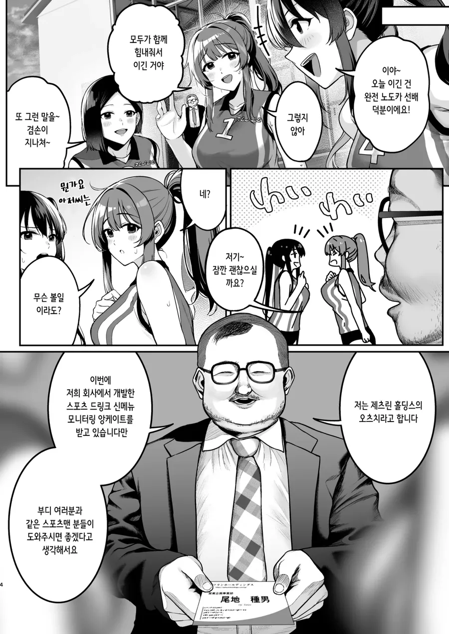 배구부 ㄱㅇ녀에게 앙게이트 권하는 만화