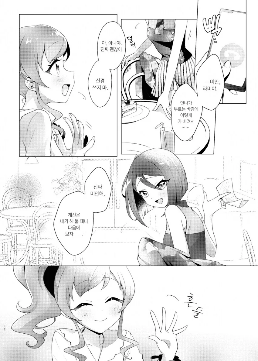 백합 알파녀가 음침녀 가지고 노는 만화 - 이미지 9