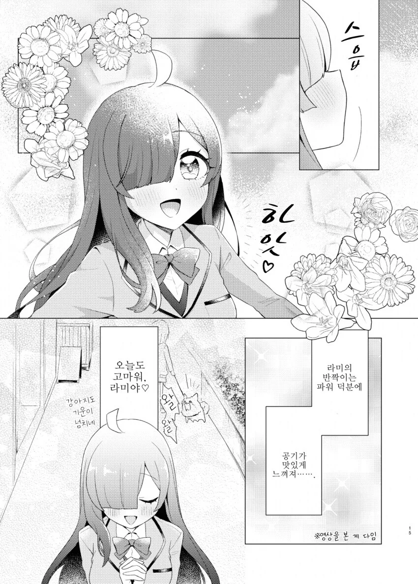 백합 알파녀가 음침녀 가지고 노는 만화 - 이미지 11