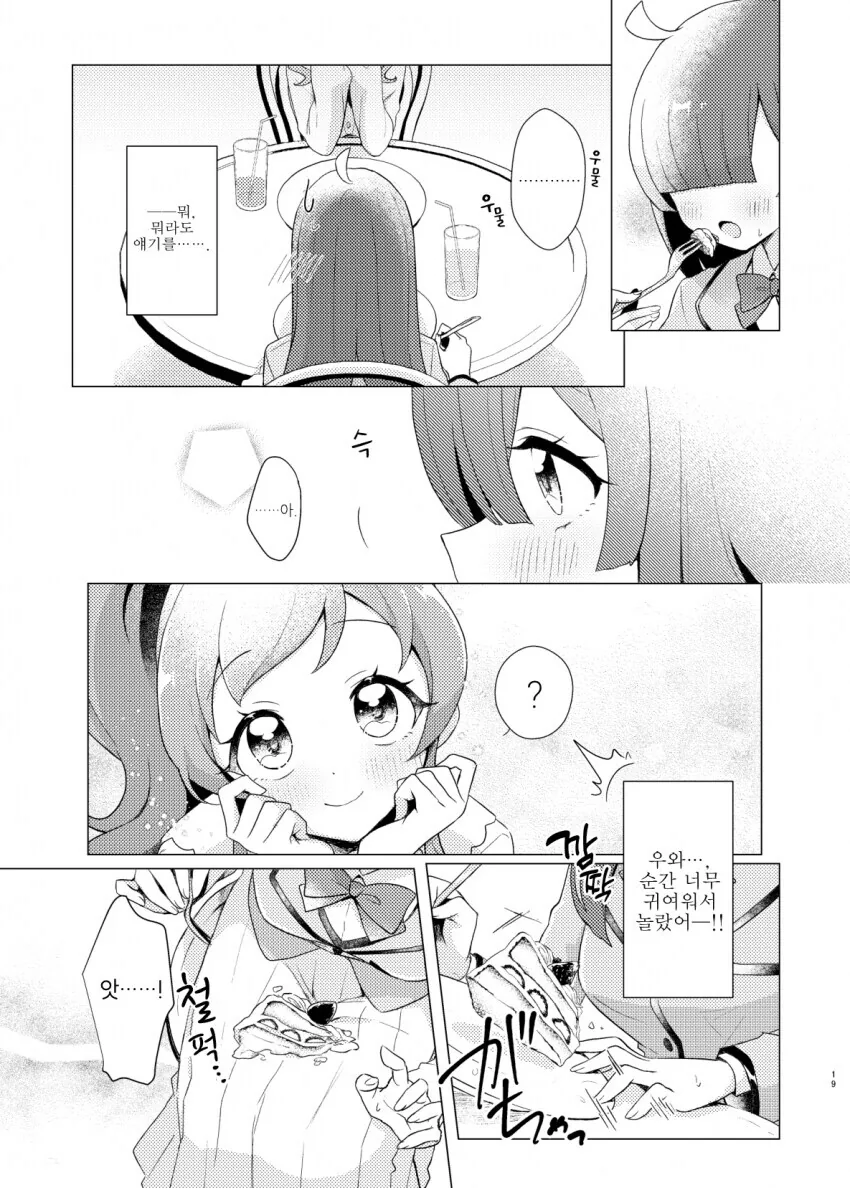 백합 알파녀가 음침녀 가지고 노는 만화 - 이미지 14