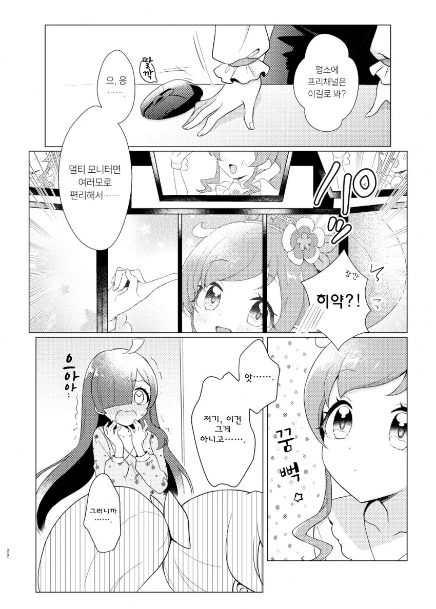 백합 알파녀가 음침녀 가지고 노는 만화 - 이미지 17