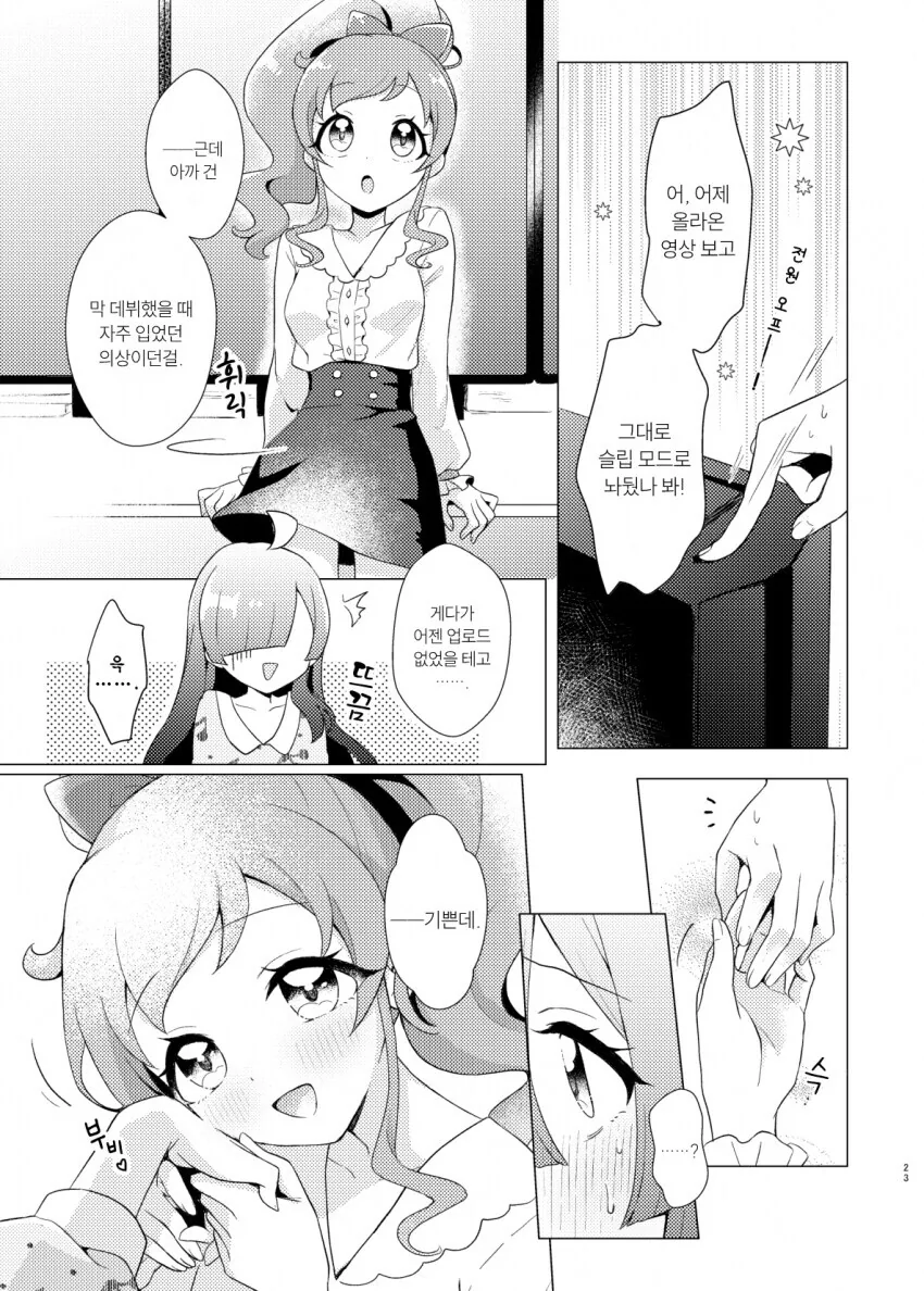 백합 알파녀가 음침녀 가지고 노는 만화 - 이미지 18