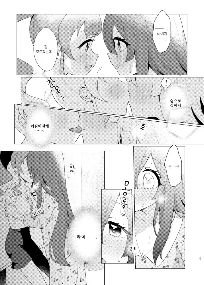 백합 알파녀가 음침녀 가지고 노는 만화 - 이미지 22